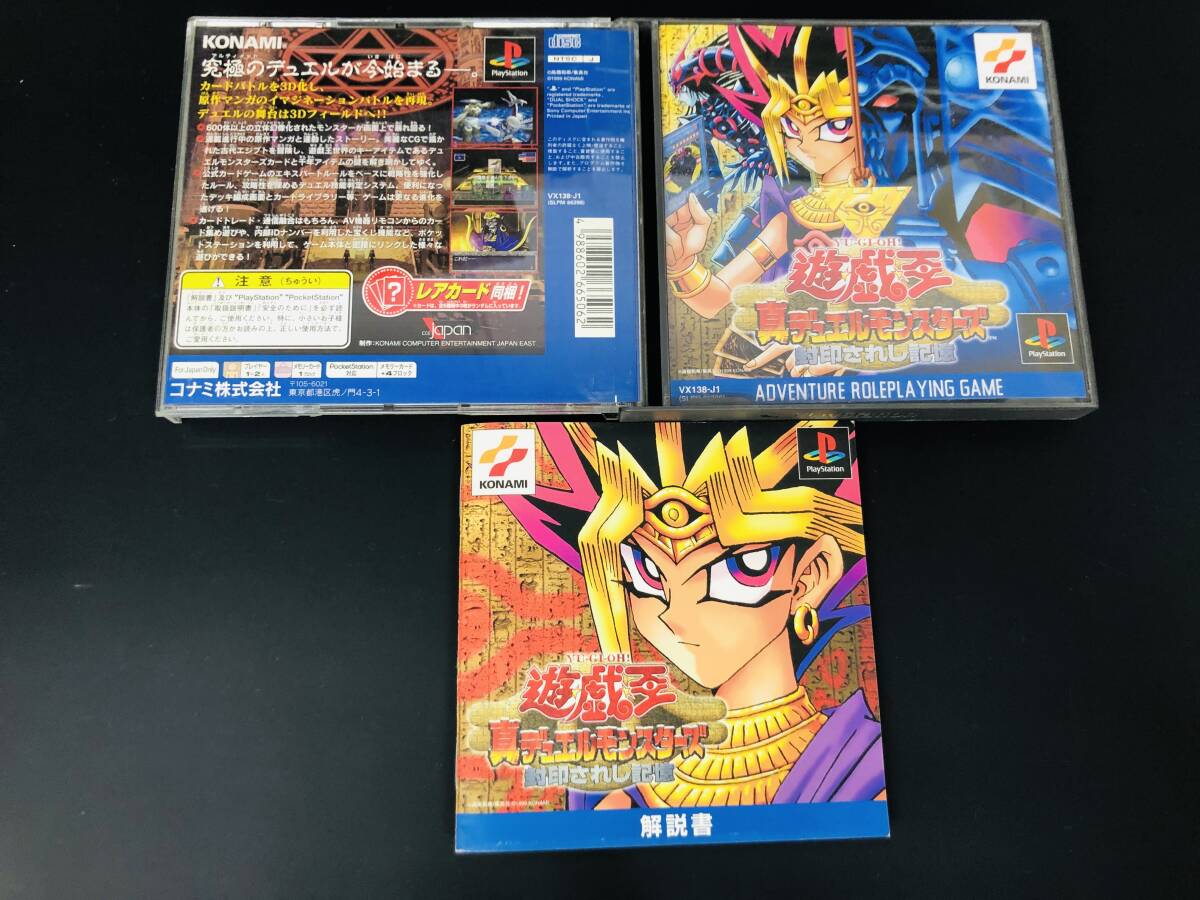 Yahoo!オークション -「遊戯王 真デュエルモンスターズ 封印されし記憶