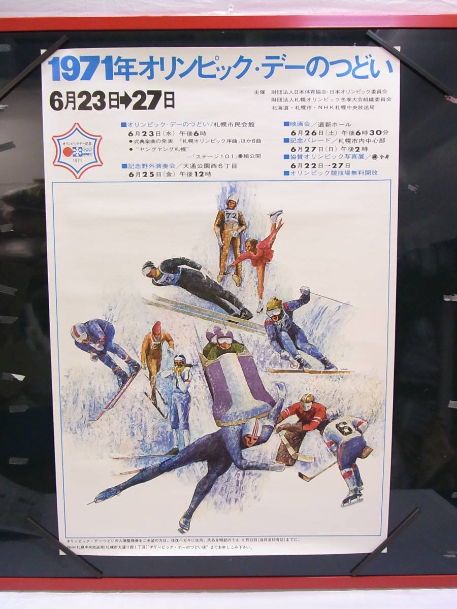 2026年最新】Yahoo!オークション -札幌オリンピック ポスターの中古品