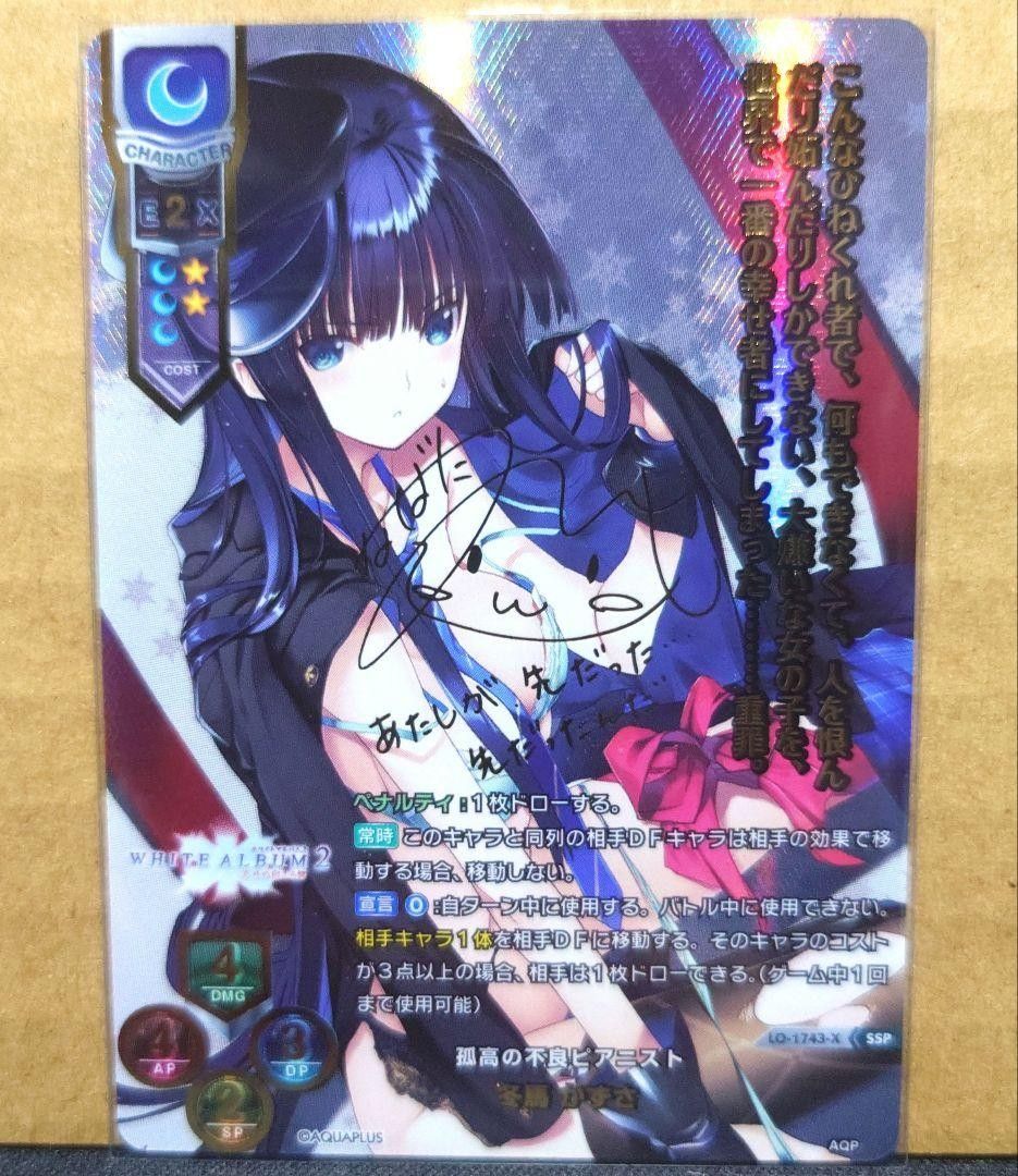 旧リセ lycee 最安値 上音真白 サインカード マテリアルブレイヴ 戯画