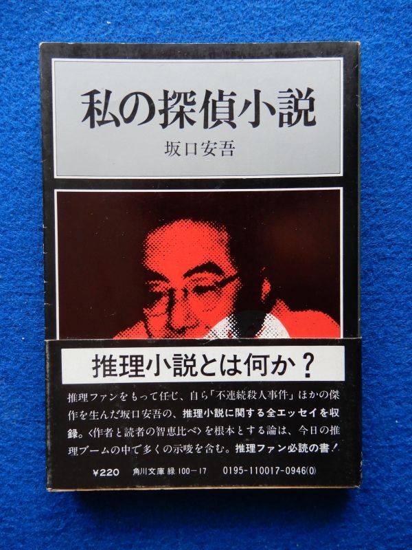 2026年最新】Yahoo!オークション -坂口安吾 初版の中古品・新品・未