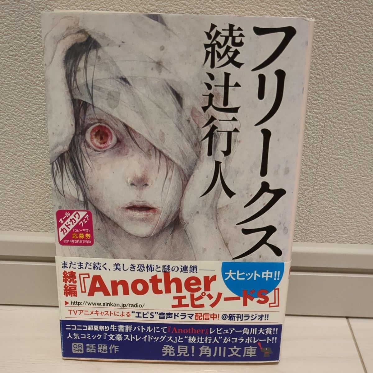 綾辻行人さん 館シリーズ14冊セット｜Yahoo!フリマ（旧PayPayフリマ）