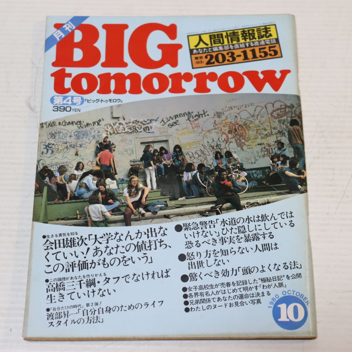 2026年最新】Yahoo!オークション -big tomorrow(雑誌)の中古品・新品