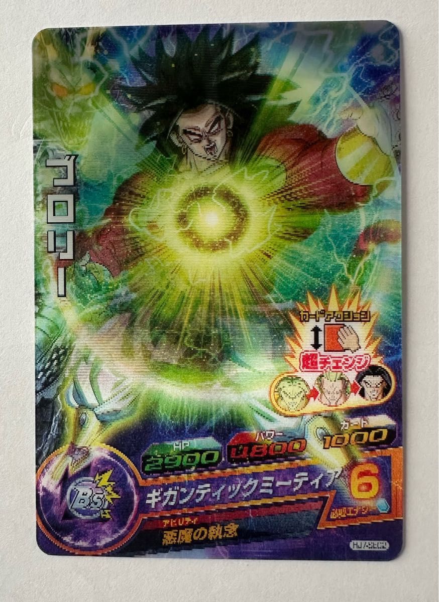 スーパードラゴンボールヒーローズ HJ7-SEC2 ブロリー 3D｜Yahoo