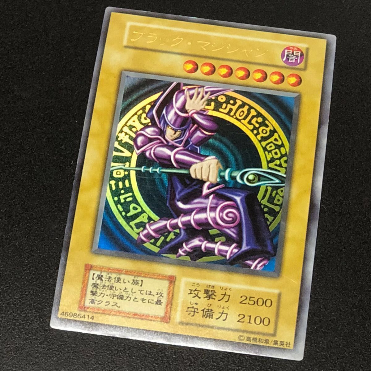 遊戯王 ブラックマジシャン ウルトラレア エラーカード 枠ズレ｜Yahoo