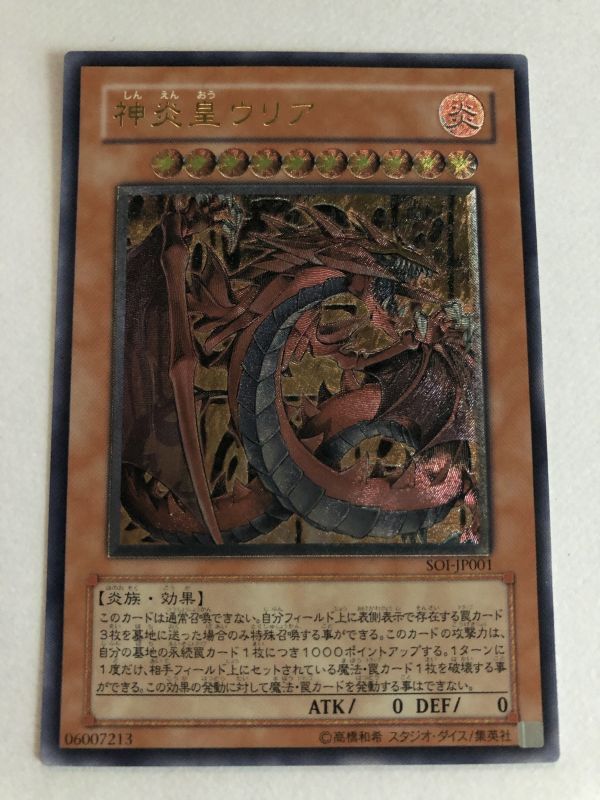 Yahoo!オークション -「遊戯王 神炎皇ウリア」の落札相場・落札価格