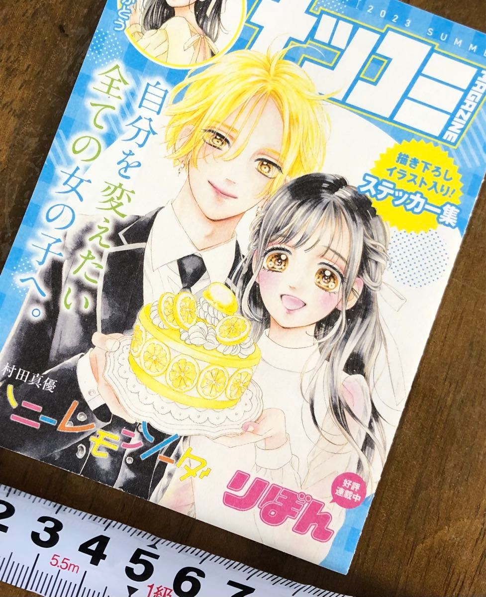 村田真優 流れ星レンズ りぼんフェスタ2025 イラストカード カラー扉