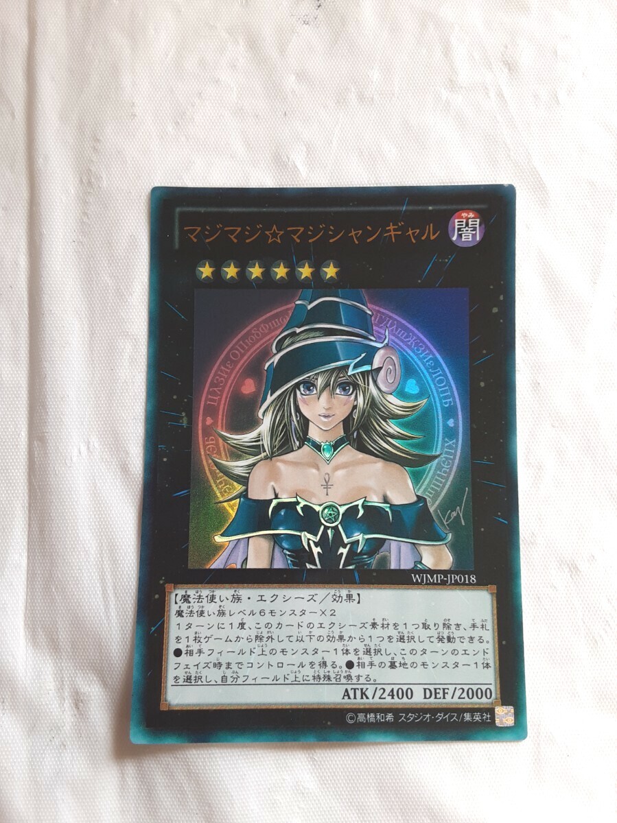 遊戯王 マジマジマジシャンギャルの値段と価格推移は？｜3件の売買