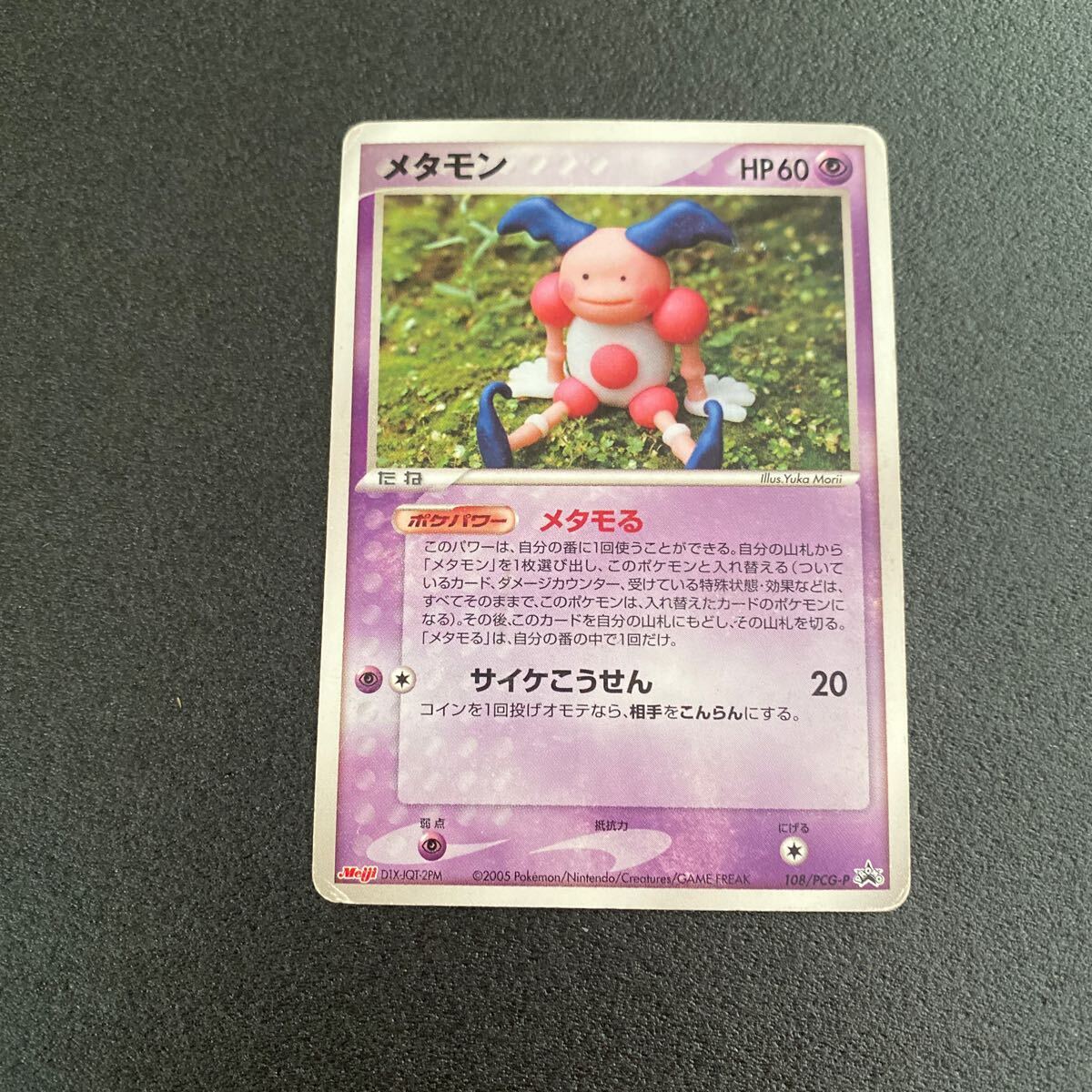 Yahoo!オークション -「ポケモンカード プロモ メタモン」の落札相場