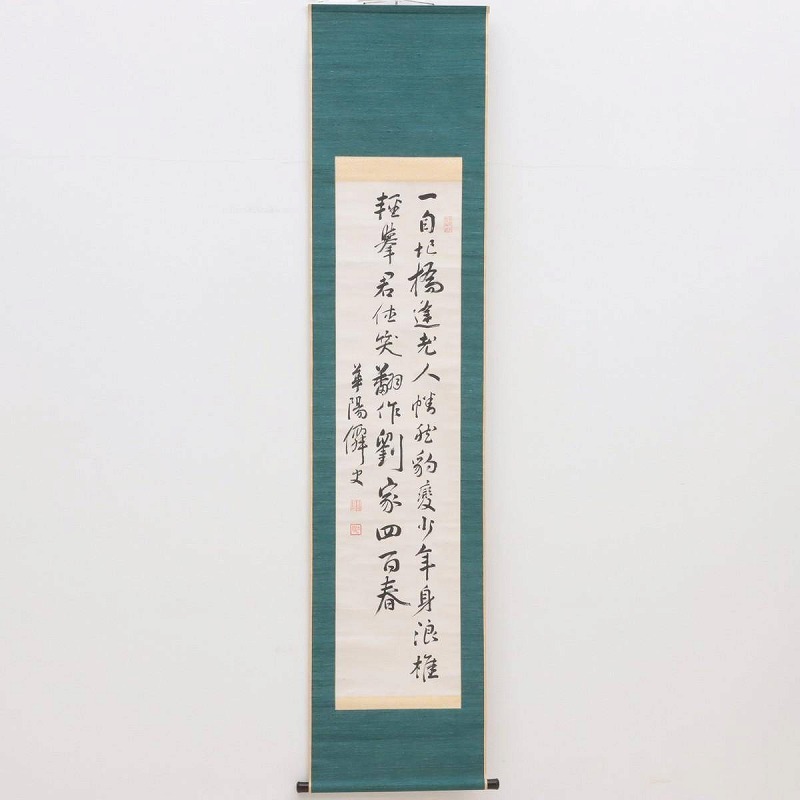 2026年最新】Yahoo!オークション -七言絶句(書)の中古品・新品・未使用