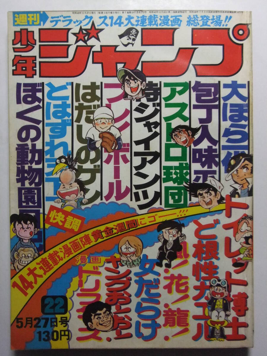 2026年最新】Yahoo!オークション -週刊少年ジャンプ1974年の中古品