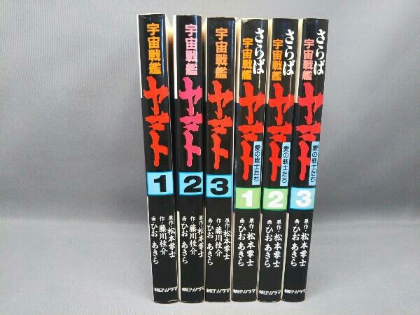 Yahoo!オークション -「宇宙戦艦ヤマト」(全巻セット) (漫画、コミック