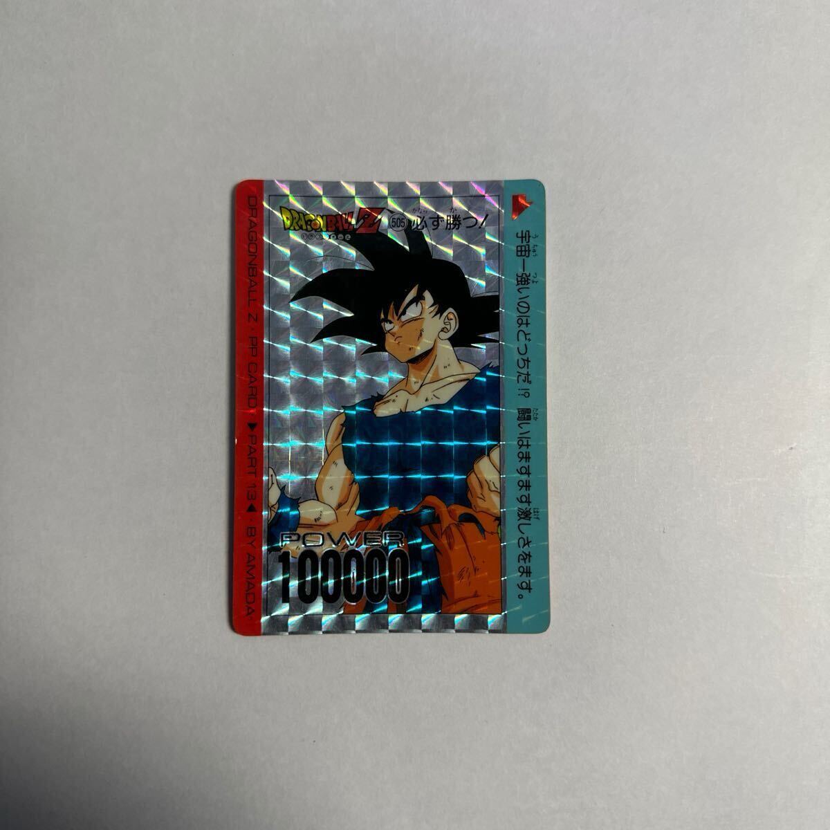 2026年最新】Yahoo!オークション -ドラゴンボール アマダ 悟空