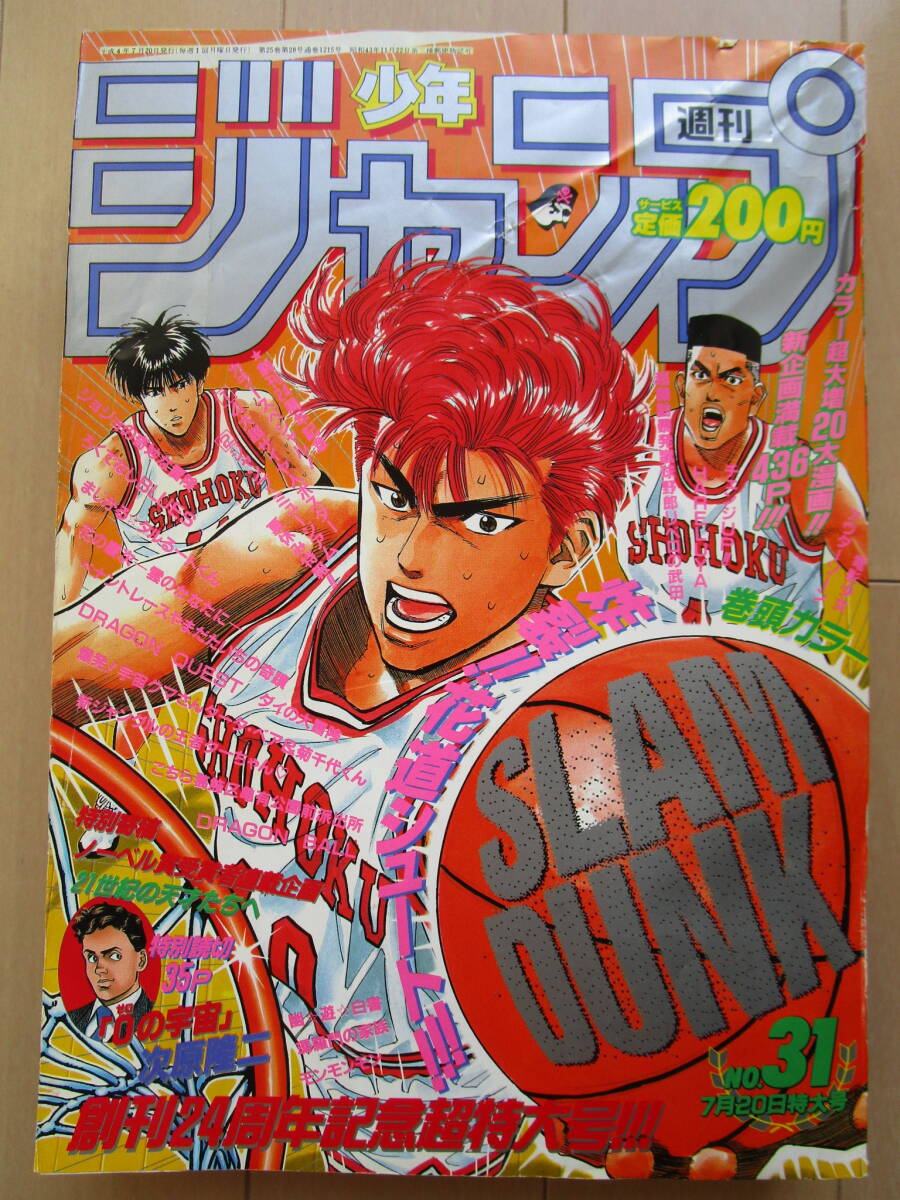 2026年最新】Yahoo!オークション -週刊少年ジャンプ1992年の中古品