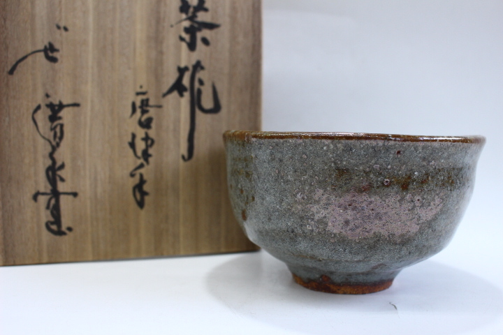 坪島土平 茶碗 坪島土平 茶碗 坪島土平 茶碗