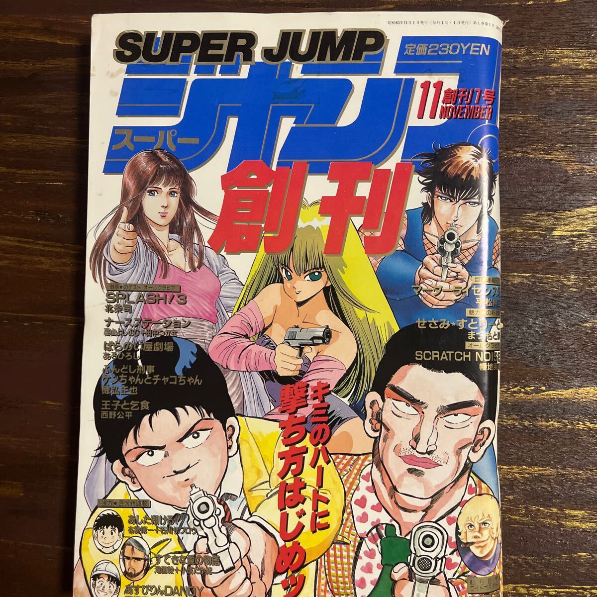 Yahoo!オークション -「スーパージャンプ」(漫画､コミック) (雑誌)の