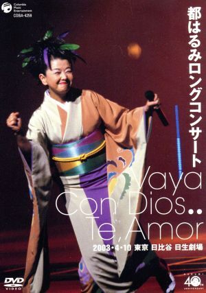 2026年最新】Yahoo!オークション -都はるみ コンサート(音楽)の中古品