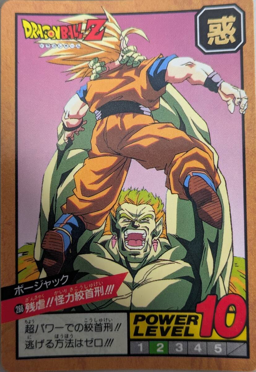 Yahoo!オークション -「ボージャック」(ドラゴンボールカードダス