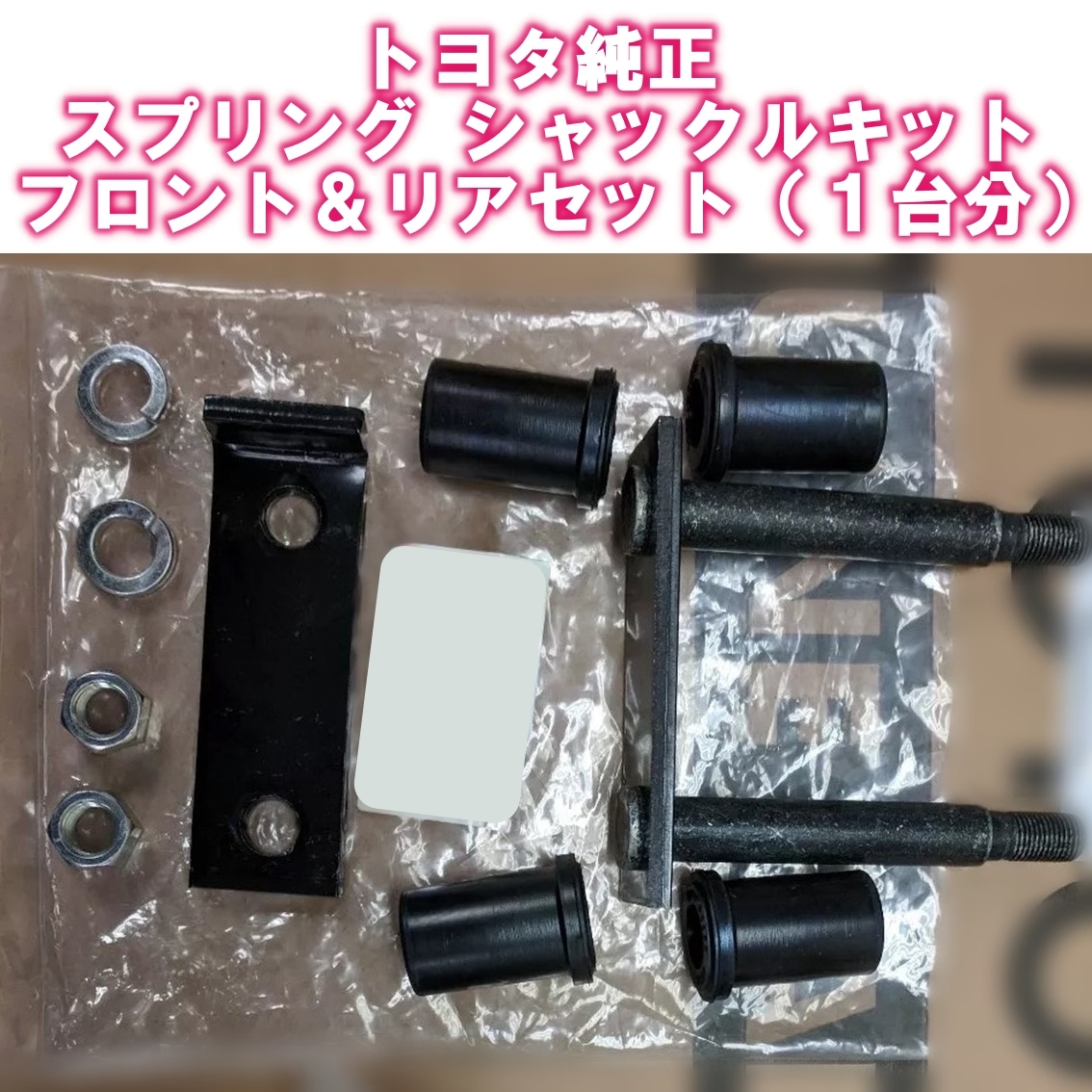 純正シャックル中古品4つセット、ランクル40 Yahoo!オークション