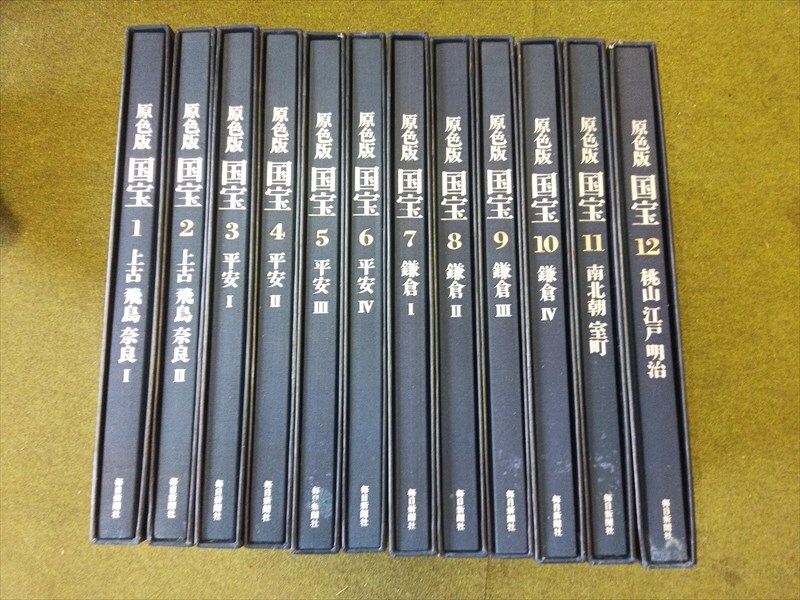 Yahoo!オークション -「原色版国宝」の落札相場・落札価格