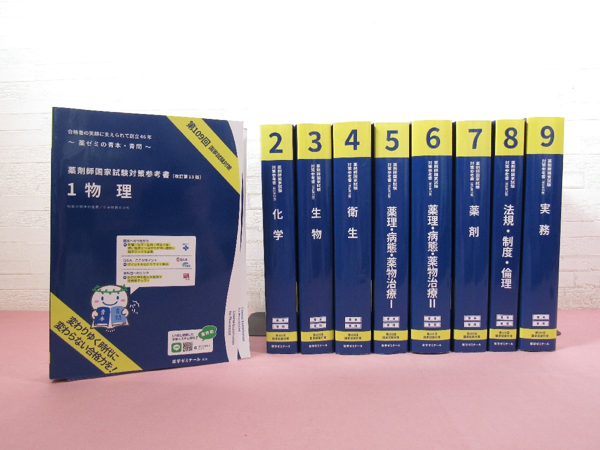 裁断済み第15版 第111回薬剤師国家試験 青本青問18