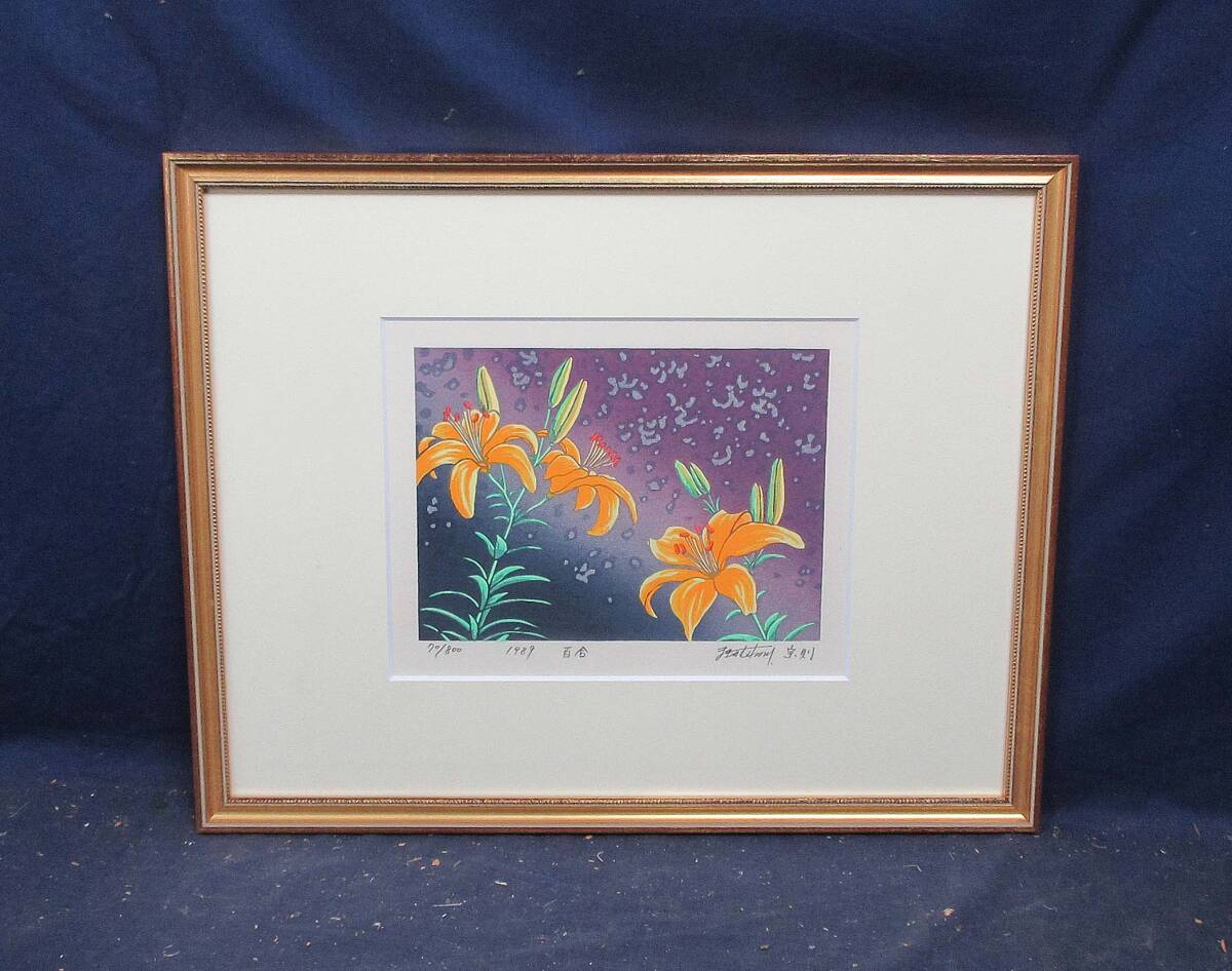 Yahoo!オークション -「牧野宗則」(版画) (美術品)の落札相場・落札価格