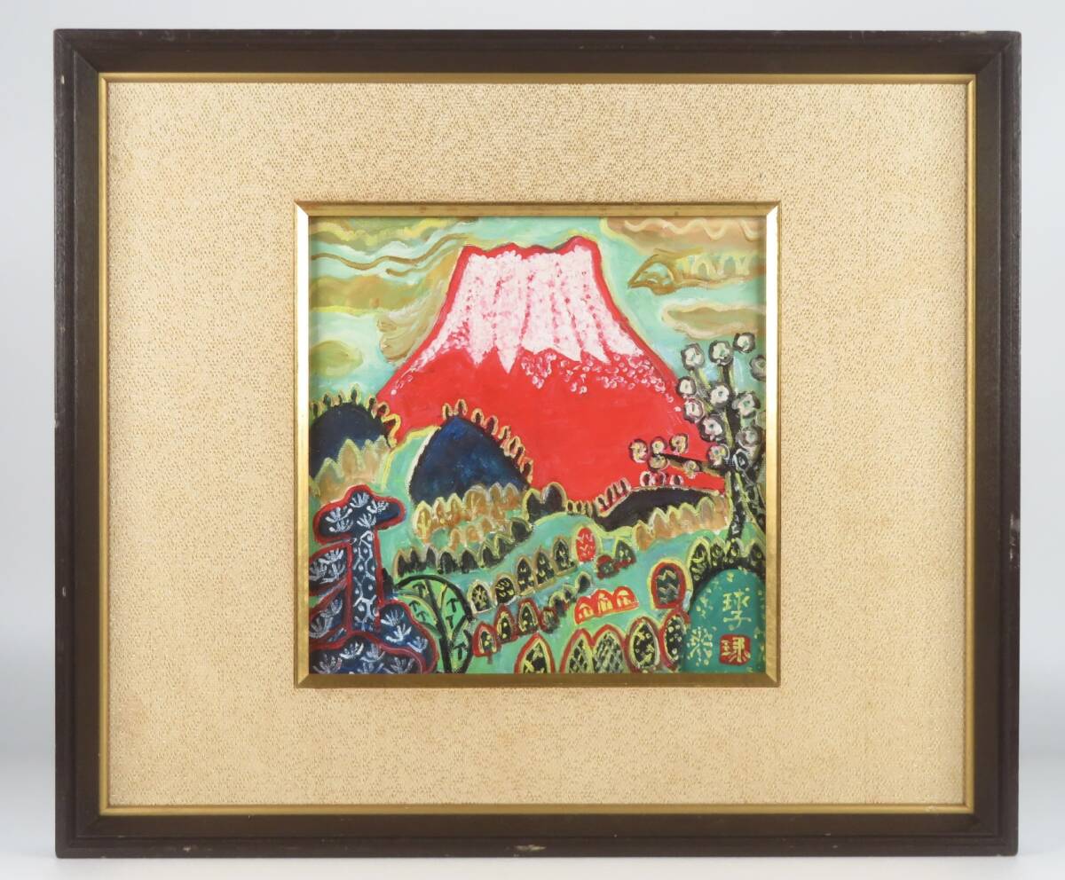 2026年最新】Yahoo!オークション -片岡球子(絵画)の中古品・新品・未