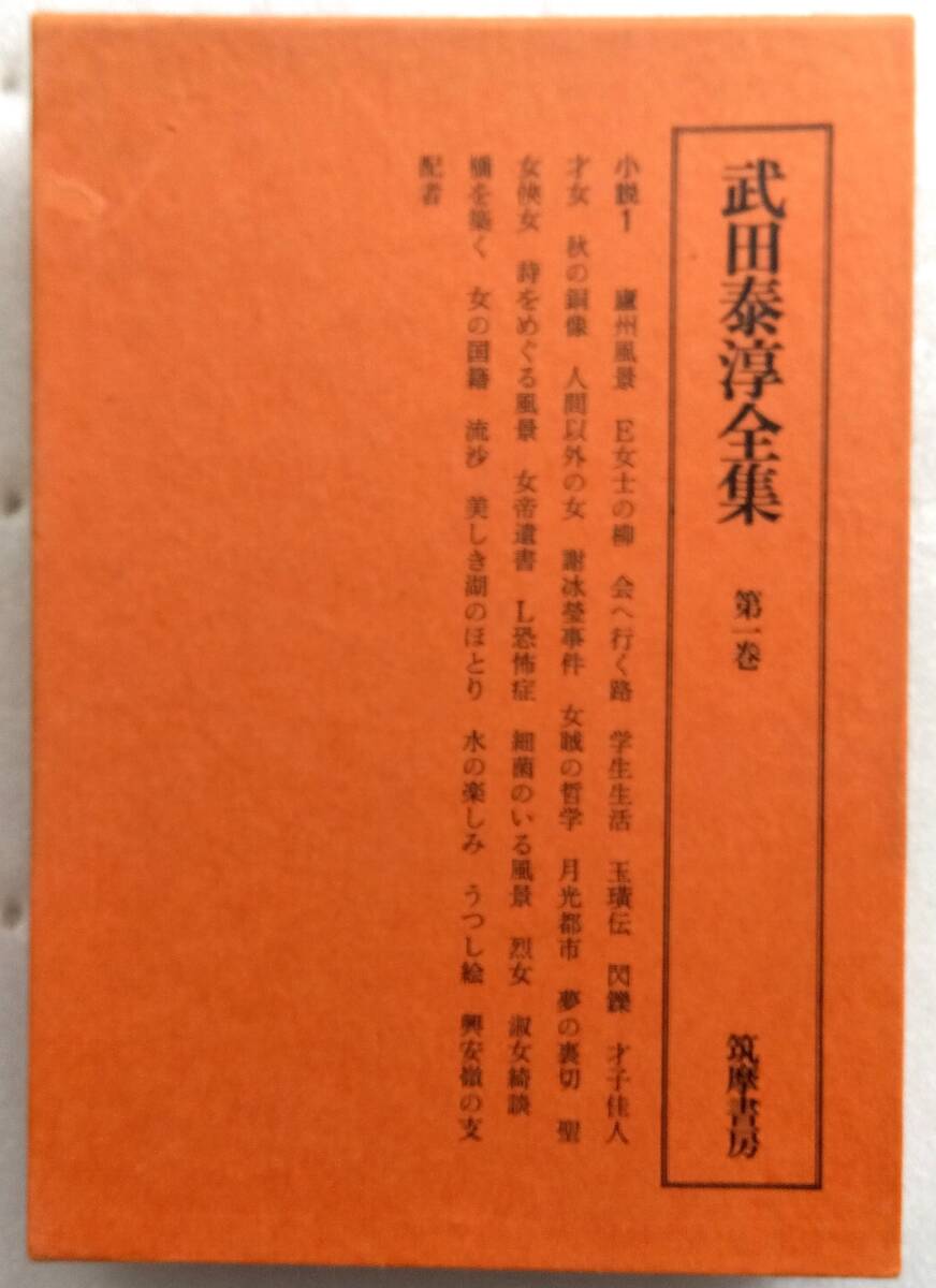 2026年最新】Yahoo!オークション -武田泰淳 全集の中古品・新品・未
