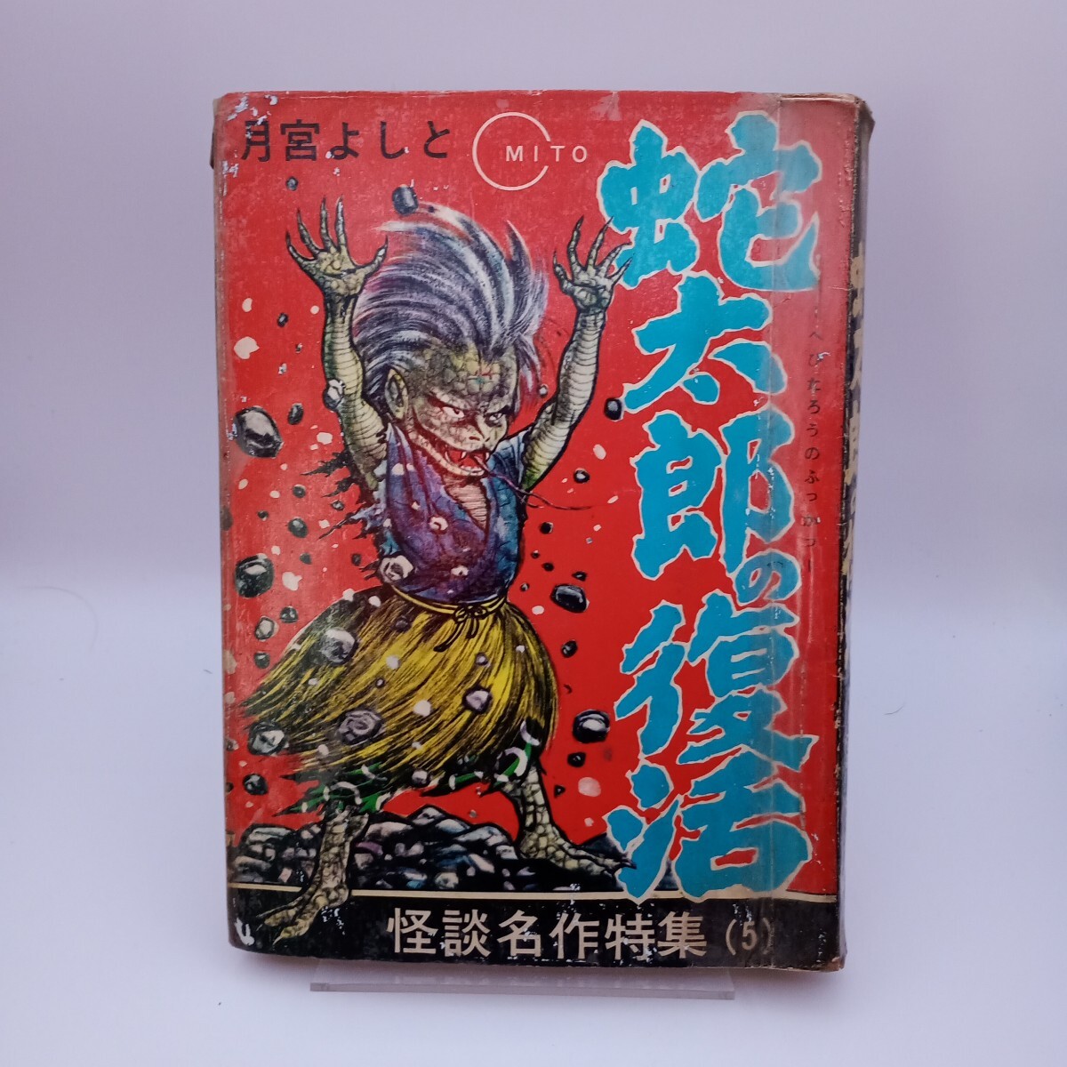 Yahoo!オークション -「（怪談」の落札相場・落札価格