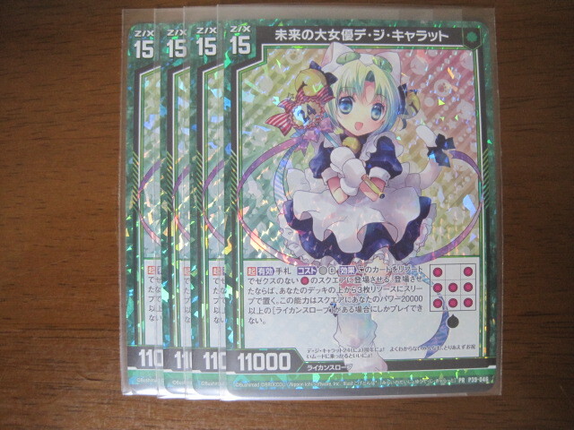 2026年最新】Yahoo!オークション -デジキャラット ゼクスの中古品