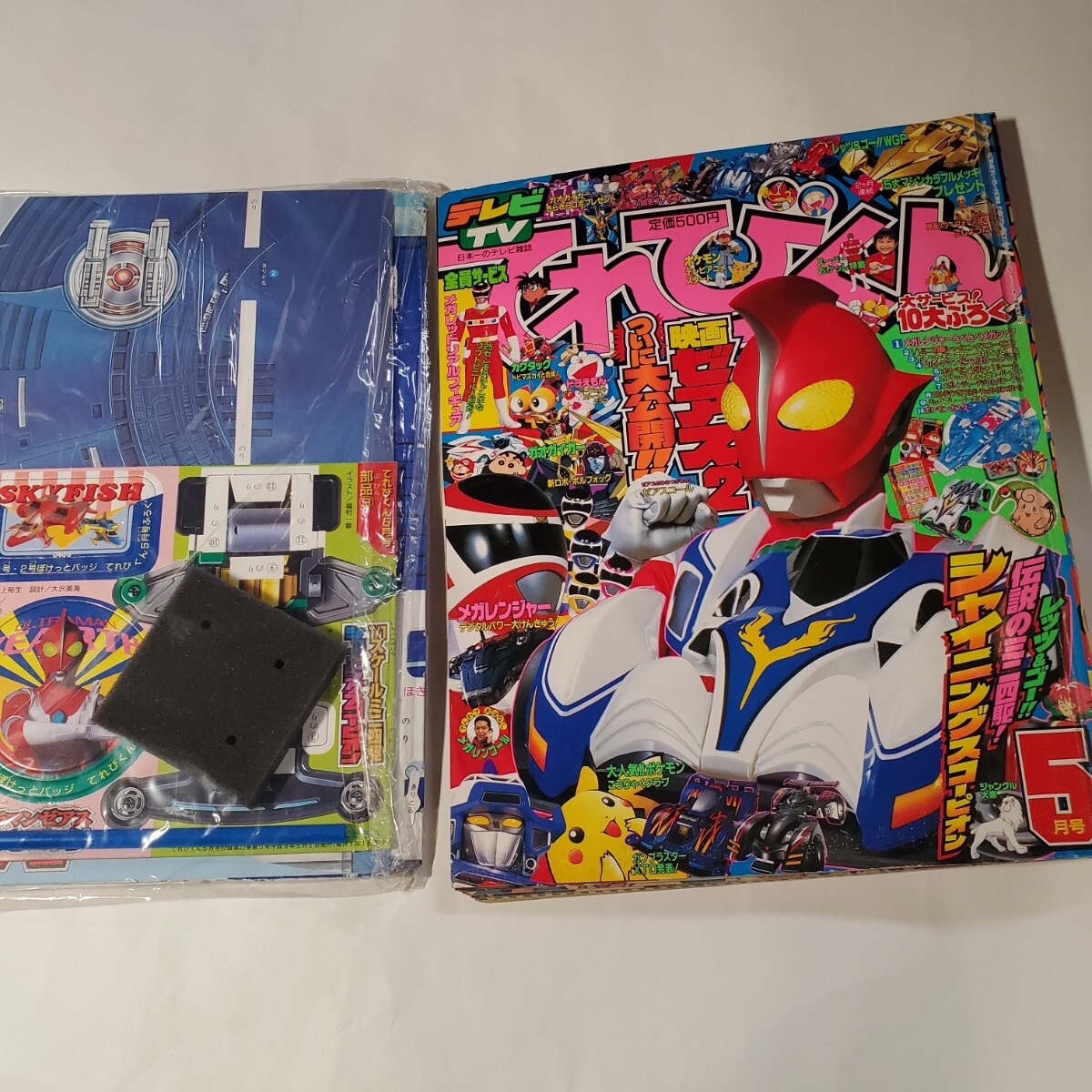 2026年最新】Yahoo!オークション -てれびくん 5月号 付録の中古品