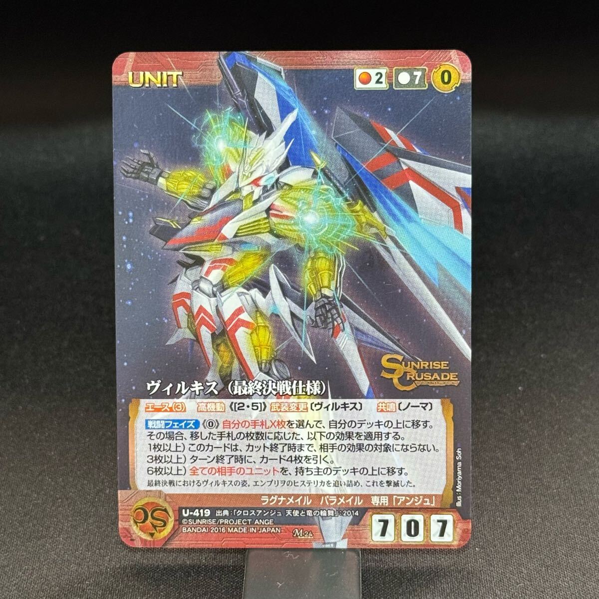 Yahoo!オークション -「サンライズクルセイド」の落札相場・落札価格