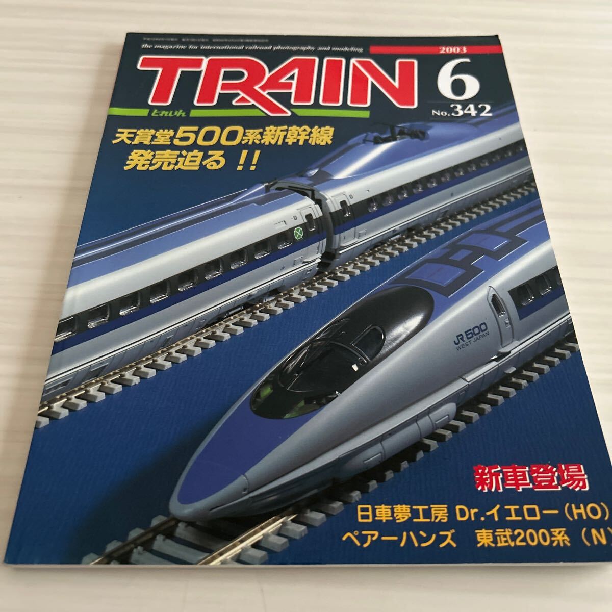 2026年最新】Yahoo!オークション - とれいん(鉄道)の中古品・新品