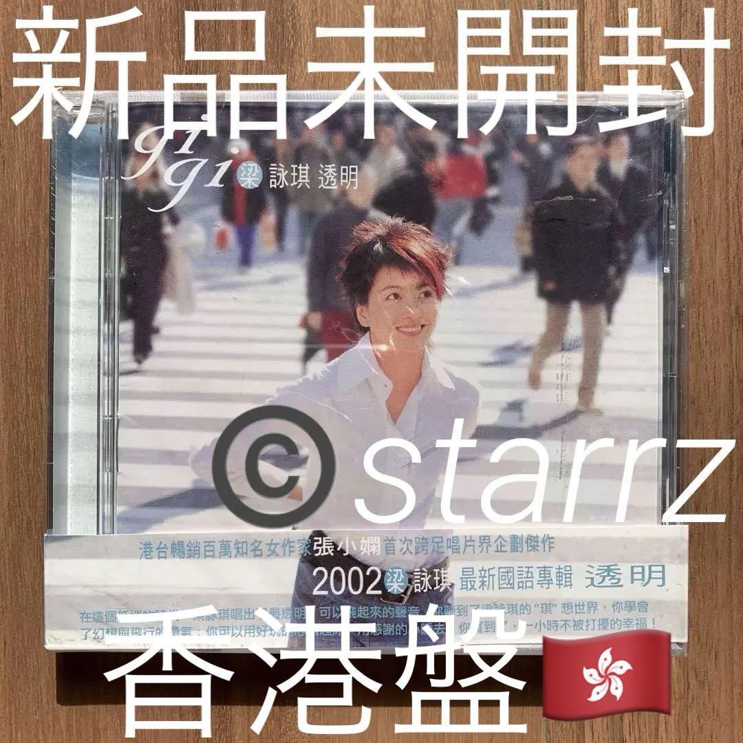 梁詠琪 Gigi Leung ジジ・リョン ジジリョン 花火 台湾盤 新品未開封