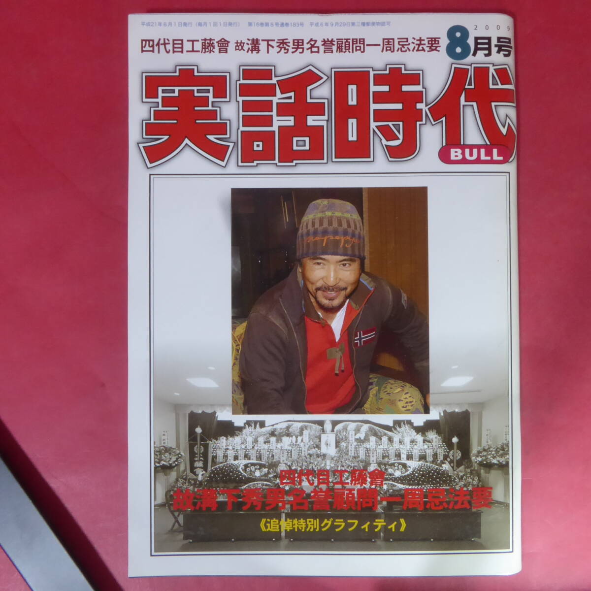 Yahoo!オークション -「溝下秀男」(本、雑誌) の落札相場・落札価格