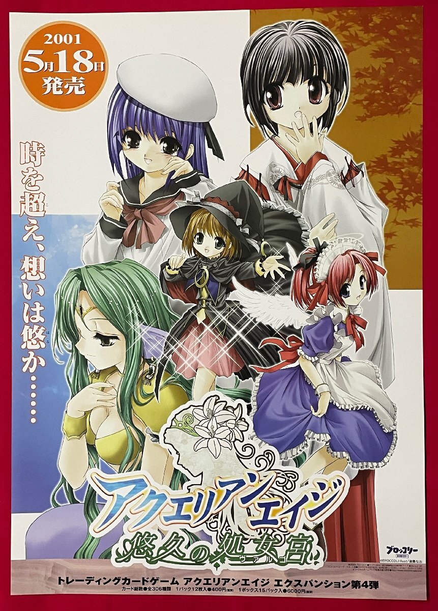 2026年最新】Yahoo!オークション -アクエリアンエイジ ポスターの中古
