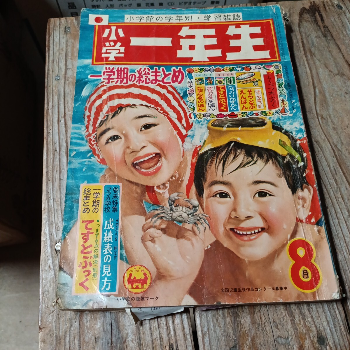 Yahoo!オークション -「小学一年生 昭和」の落札相場・落札価格