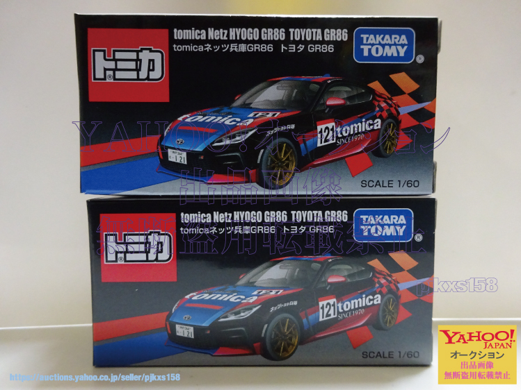 2026年最新】Yahoo!オークション -ネッツ兵庫 トミカ86の中古品・新品