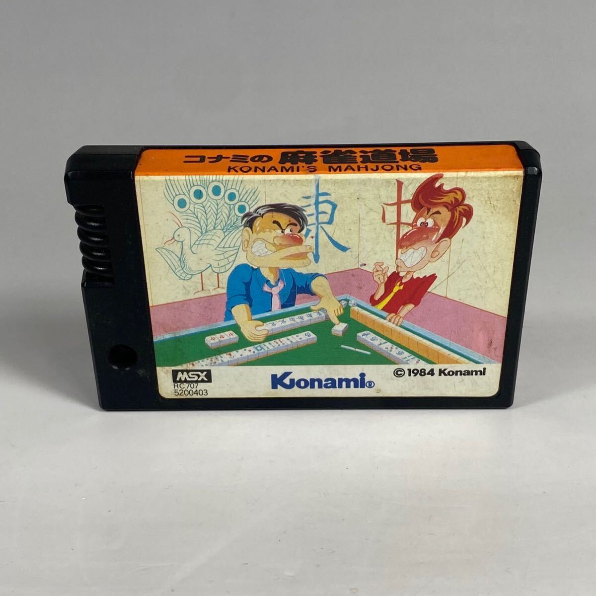 Yahoo!オークション -「(msx)コナミの麻雀道場(コナミ)」の落札相場