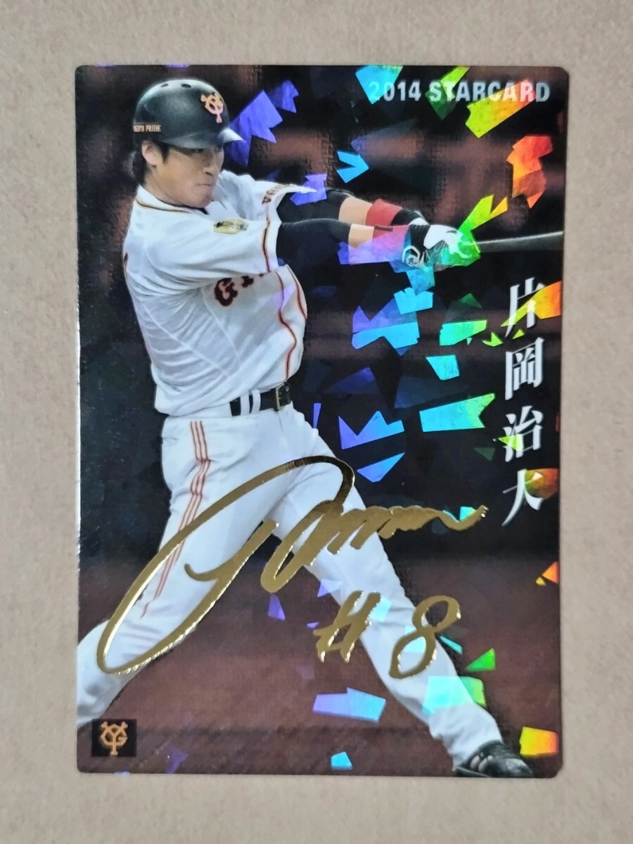 片岡治大 直筆サイン色紙 ケース入り 片岡治大 直筆サイン色紙 ケース入り