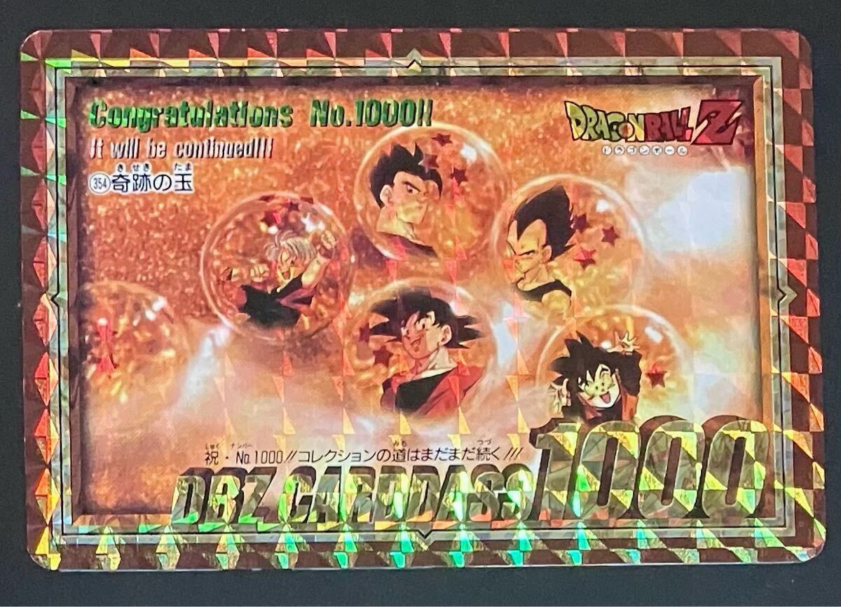 希少・レア】DBZカードダス 祝NO.1000 ドラゴンボールZ NO.354