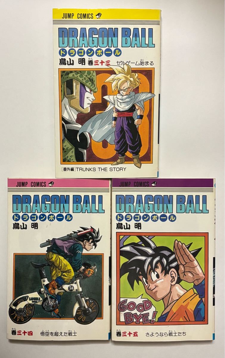 2026年最新】Yahoo!オークション -ドラゴンボール 全巻 初版の中古品