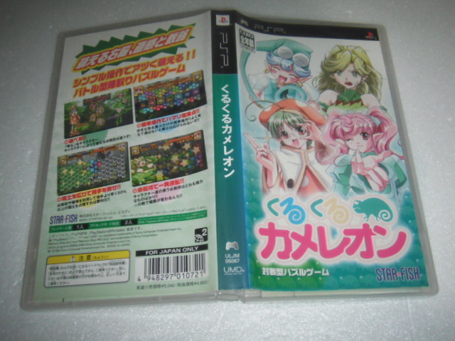 Yahoo!オークション -「くるくるカメレオン」の落札相場・落札価格