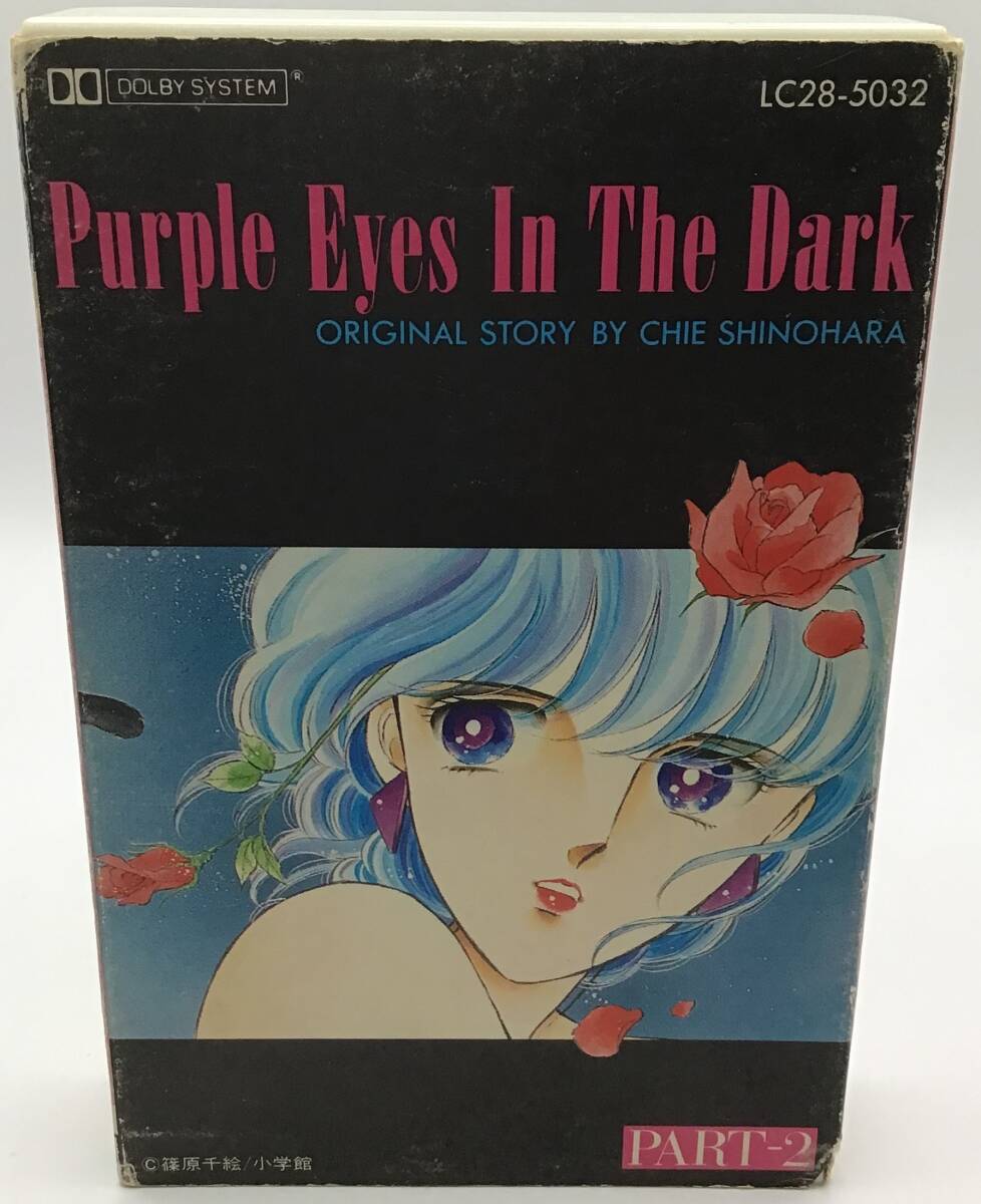 2026年最新】Yahoo!オークション -#闇のパープルアイの中古品・新品