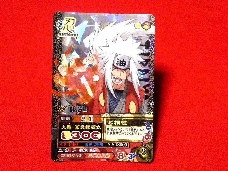 2026年最新】Yahoo!オークション -自来也 カード(NARUTO)の中古品