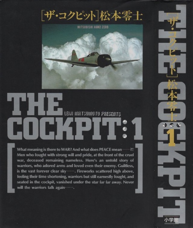 Yahoo!オークション -「松本零士 ザコクピット」(全巻セット) (漫画