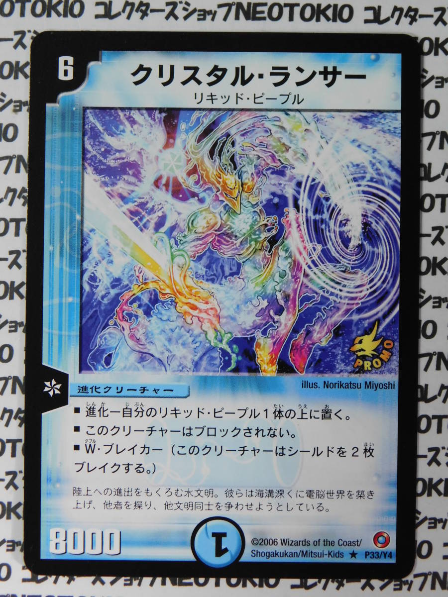 Yahoo!オークション - 【デュエルマスターズ】クリスタル・ランサー プ