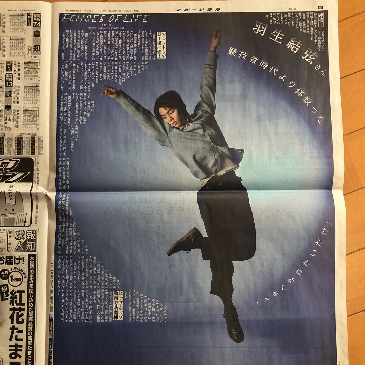 2026年最新】Yahoo!オークション -羽生結弦 スポーツ新聞の中古品