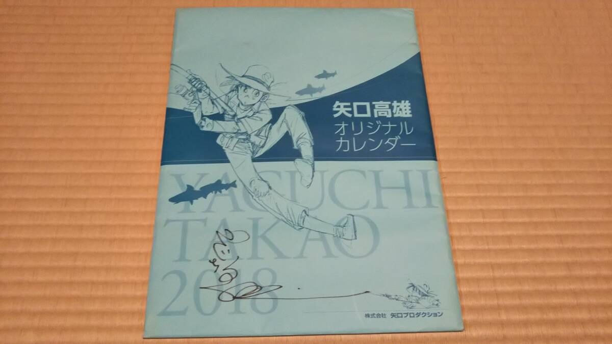 Yahoo!オークション -「矢口高雄 サイン」の落札相場・落札価格