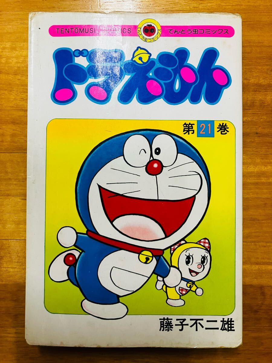 Yahoo!オークション - ドラえもん 4巻 初版 昭和49年11月1日初版発行