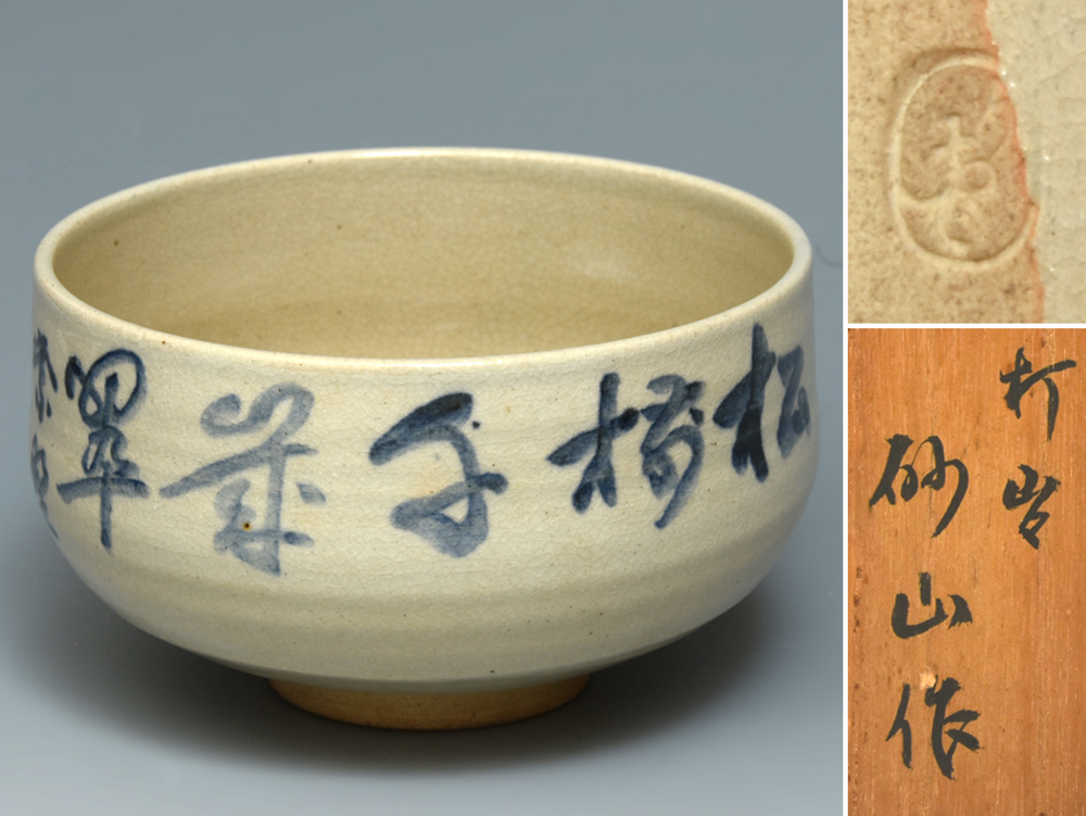 2026年最新】Yahoo!オークション -打出焼の中古品・新品・未使用品一覧